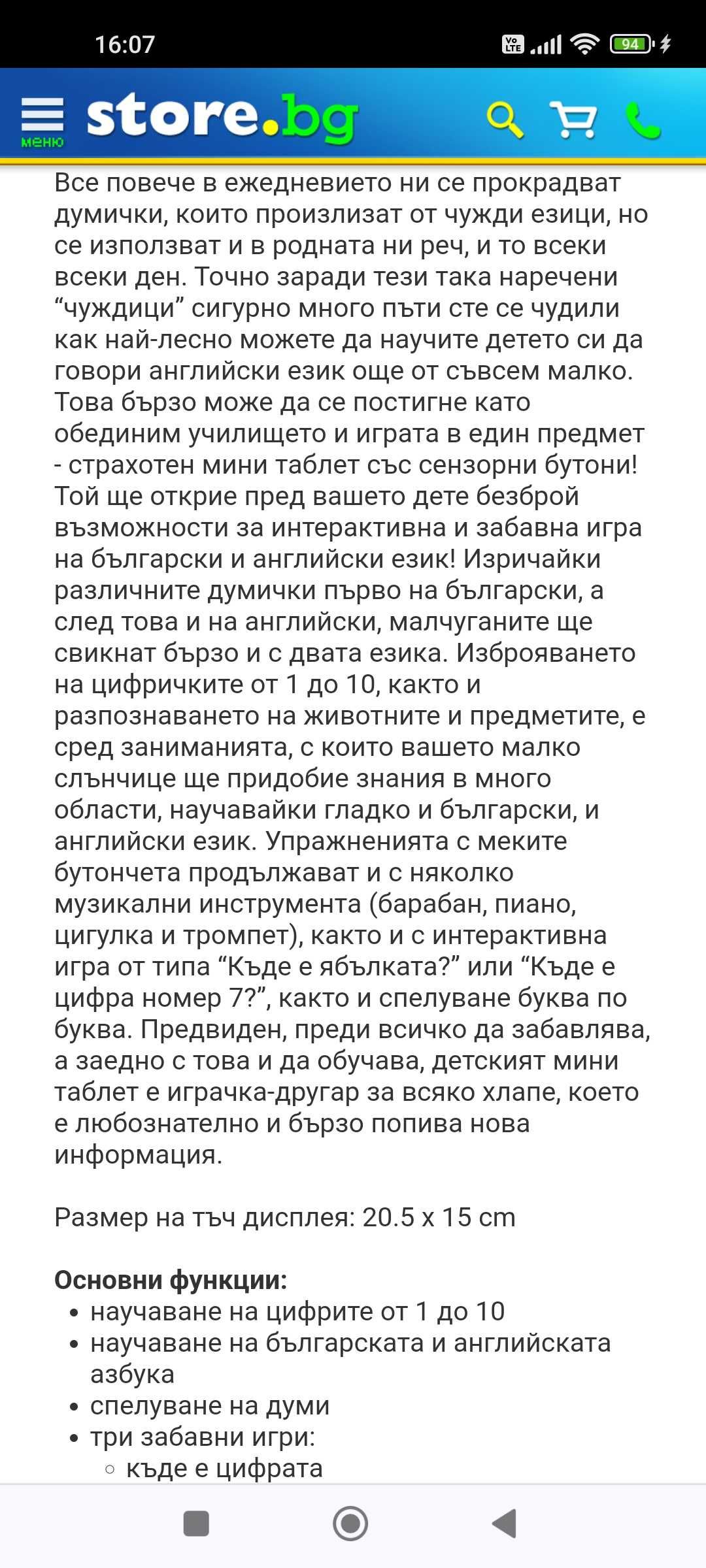 Детски мини таблет