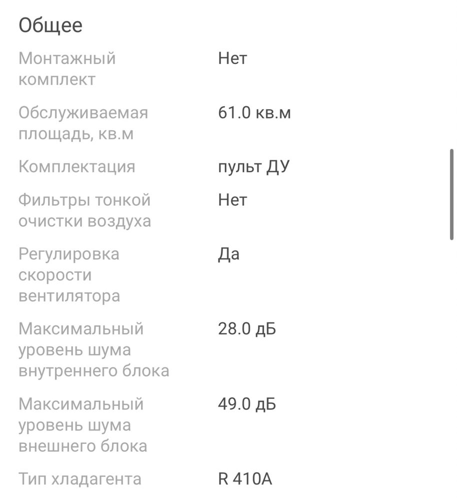 Кондиционер Gree