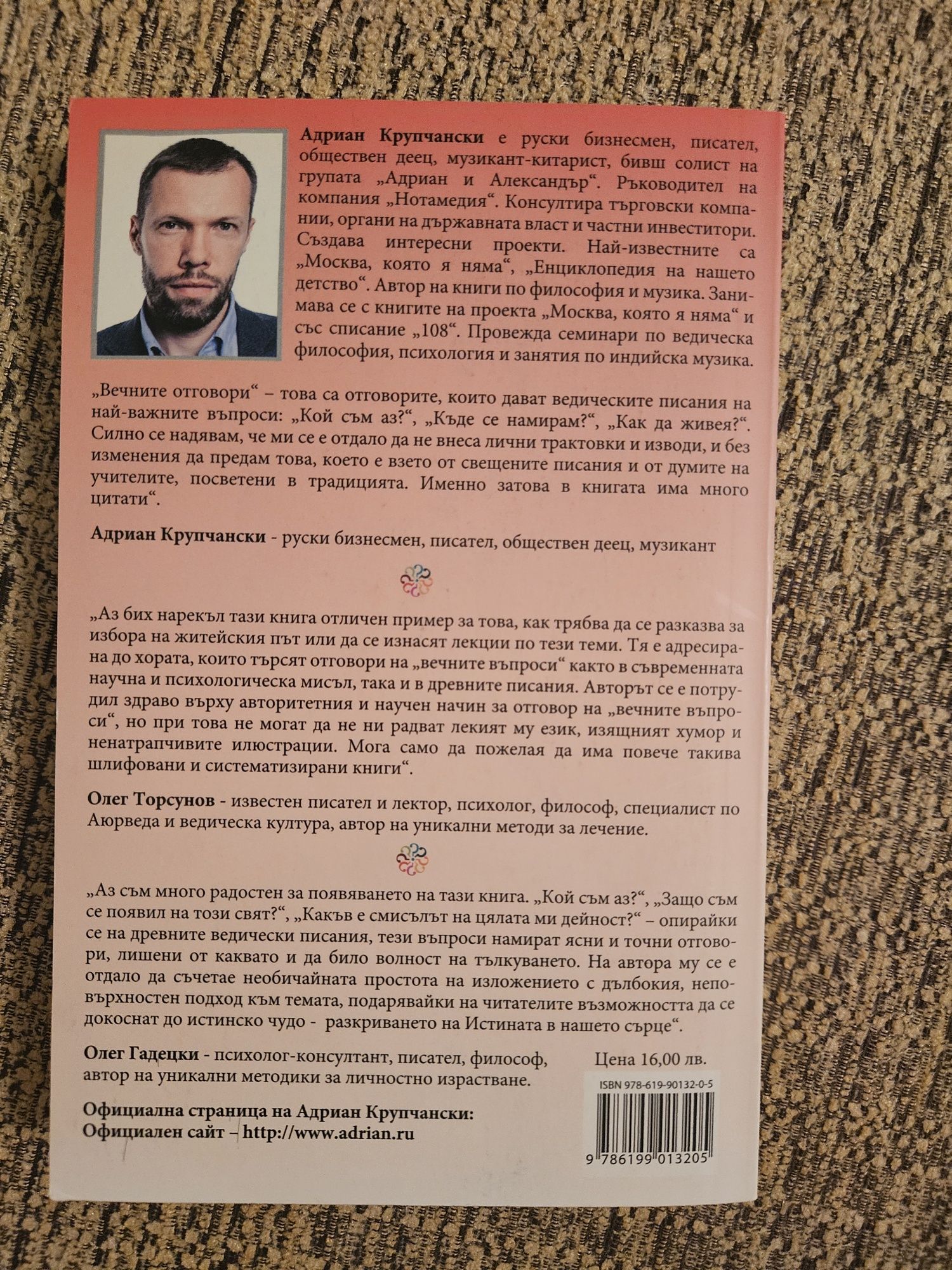 Вечните отговори