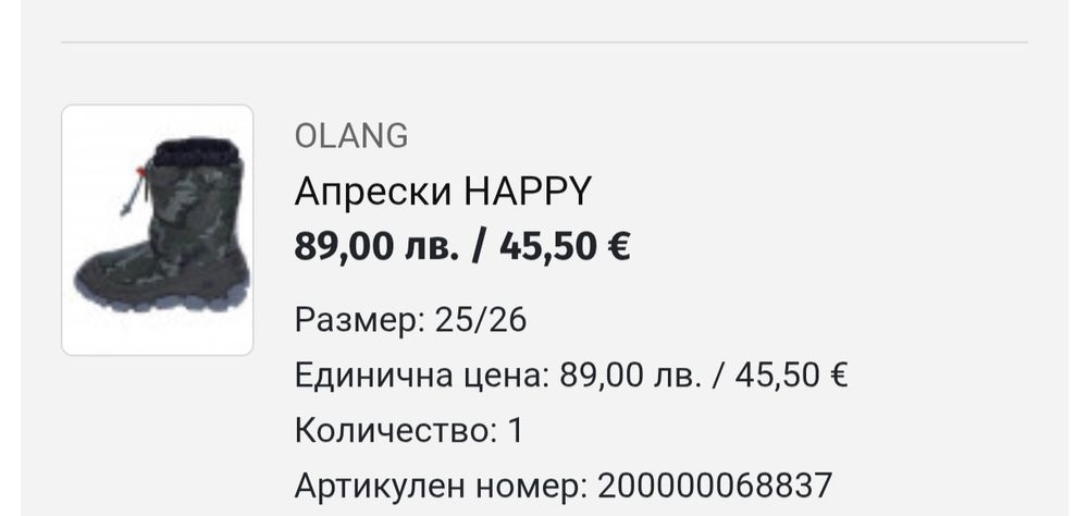 Детски апрески размер 25, OLANG