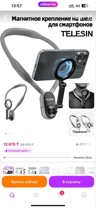 Нагрудный штатив