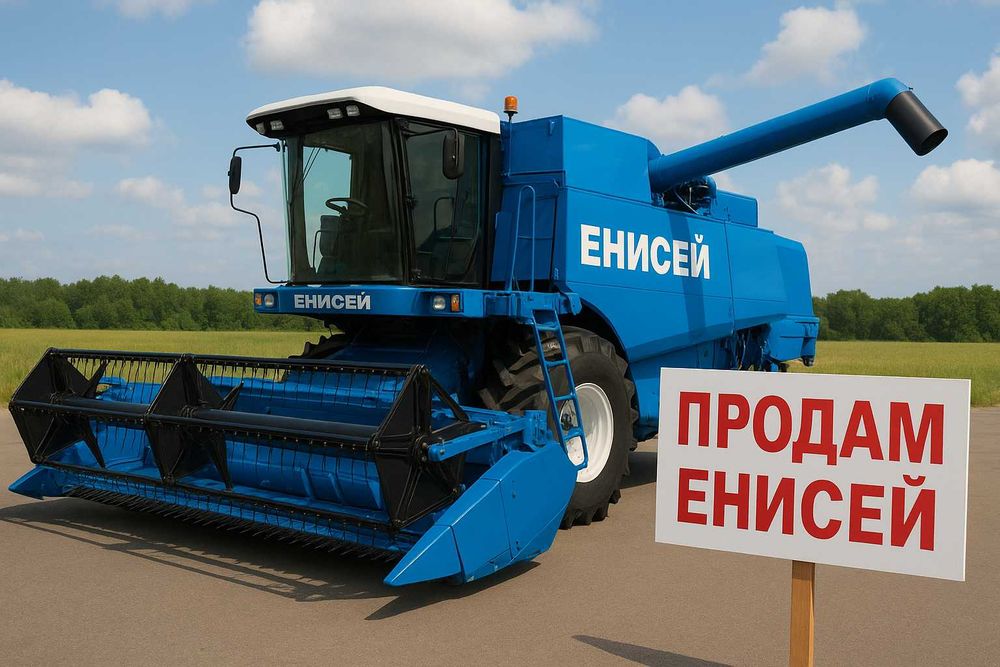 Продам комбаин ЕНИСЕЙ