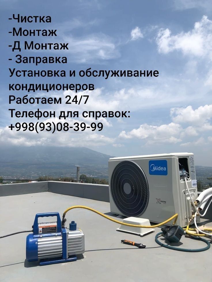 Заправка фриона,  ремонт