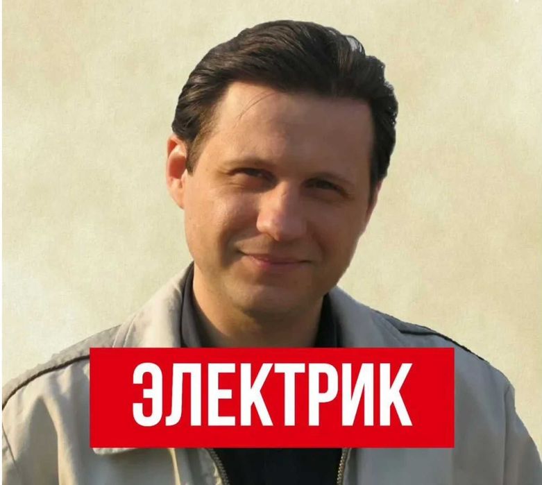 Электрик все районы города. Цены доступные