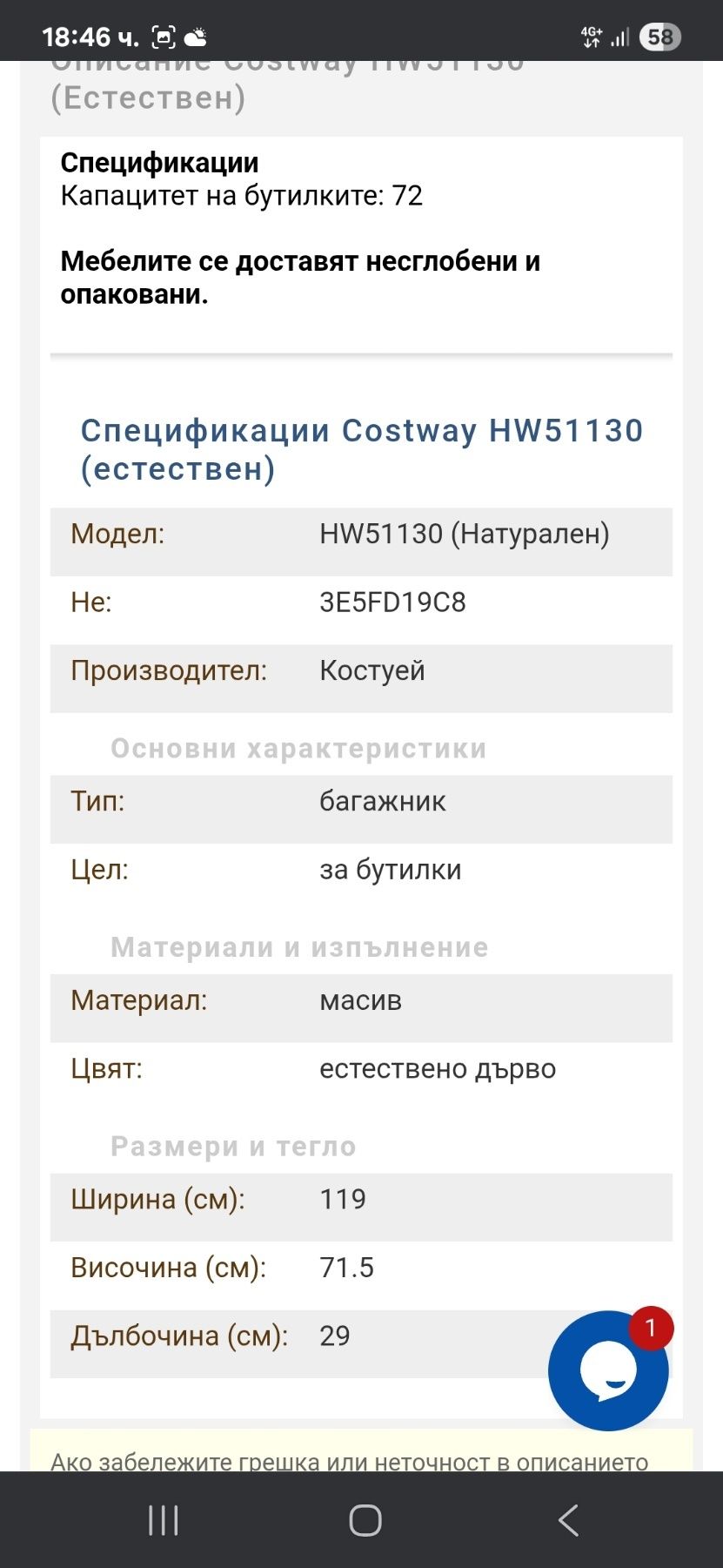 Стойка за бутилки