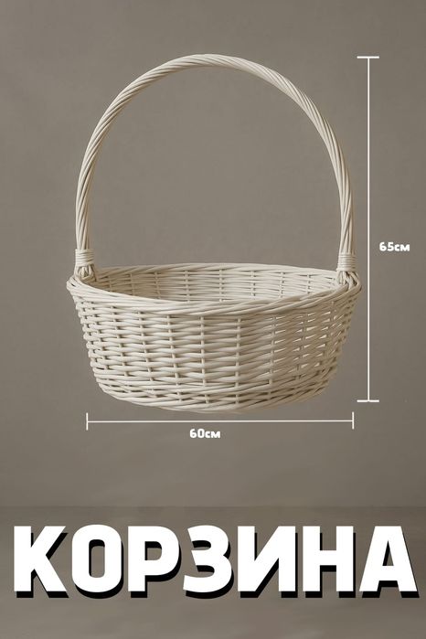 Продам большую корзину