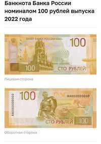 Россия 100 рубль бонкнотаси