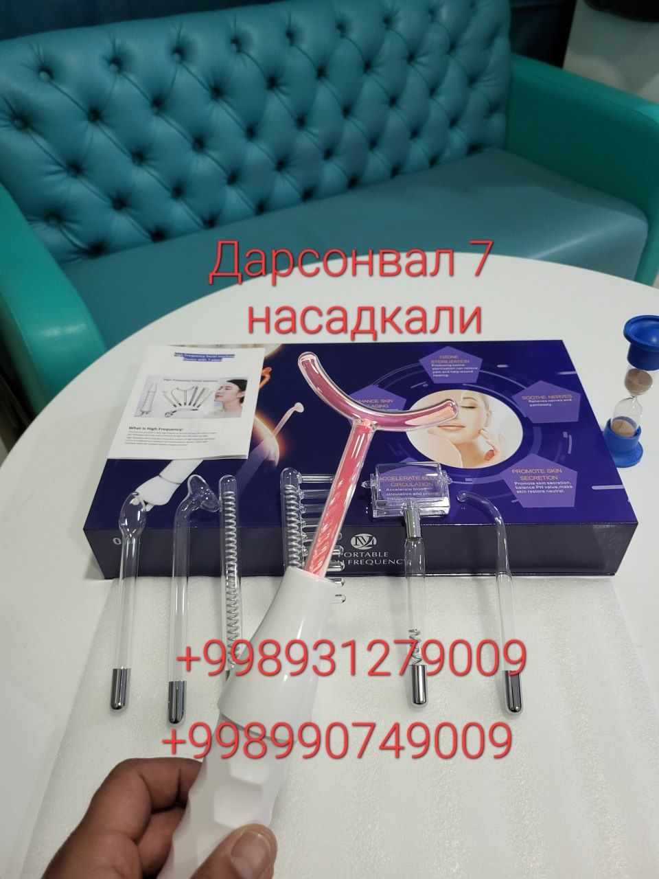 ДАРСОНВАЛ. Физиотерапевтический