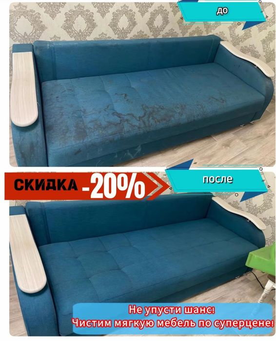 Химчистка мягкой мебели Алматы и Алматинская область