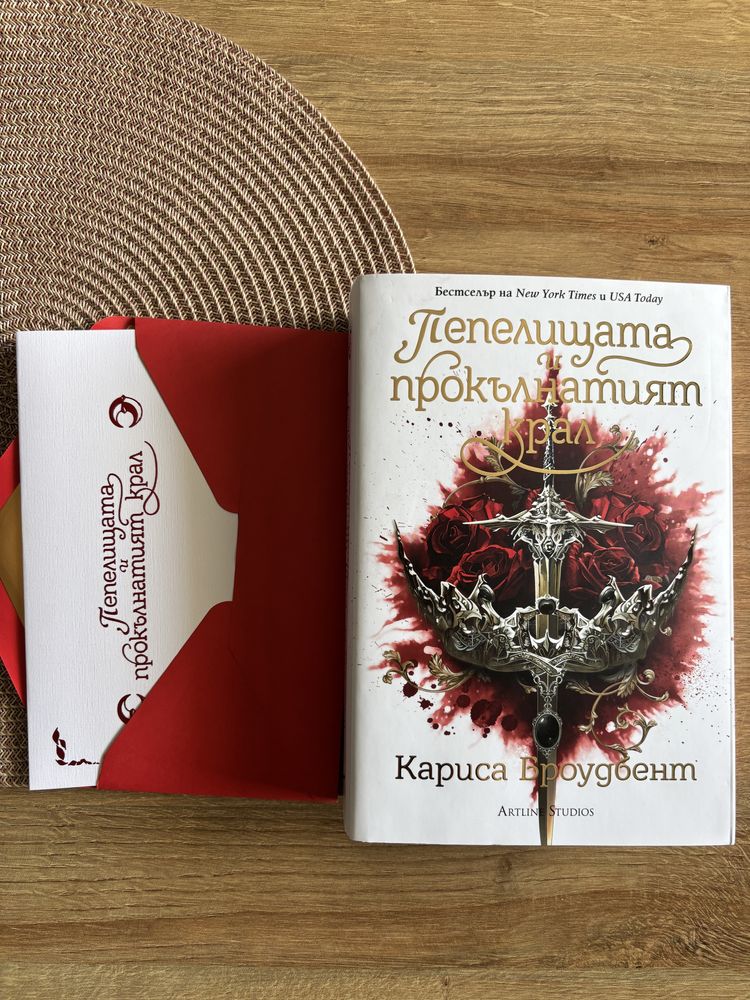Пепелищата и прокълнатият крал, Кариса Броудбенд