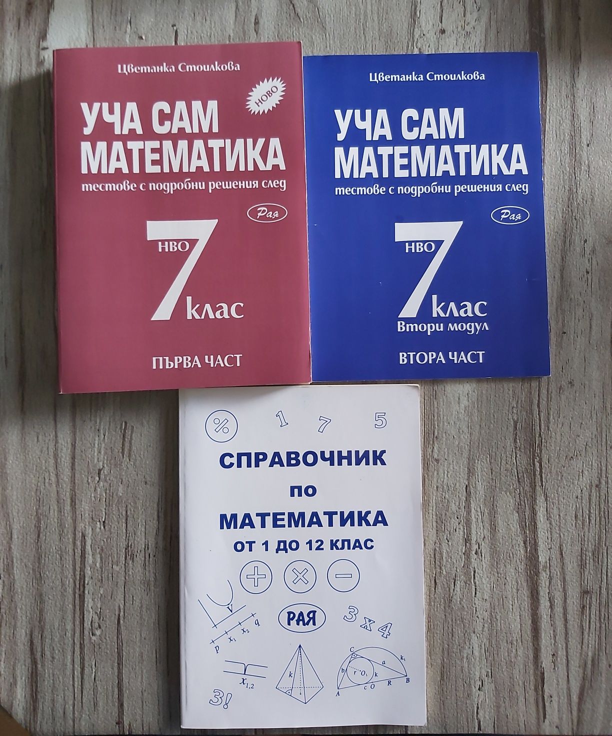 Учебник/помагало/справочник/математика