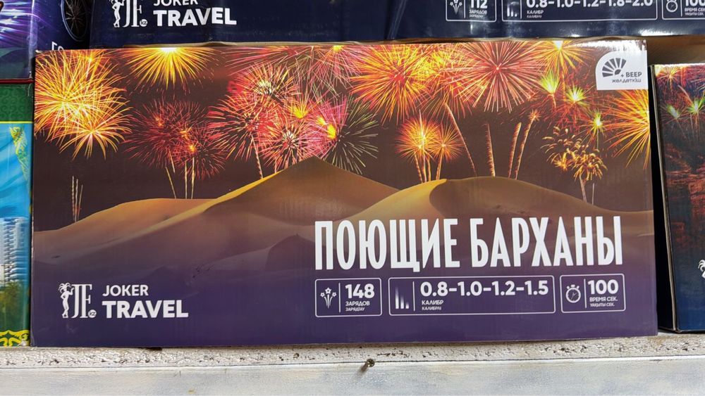 Только крупные. Салют, фейерверк. Выставляем счет на компанию