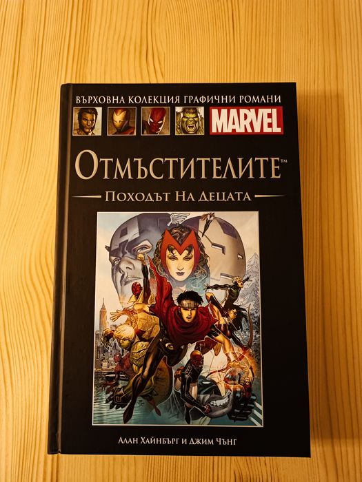 Комикс на Отмъстителите