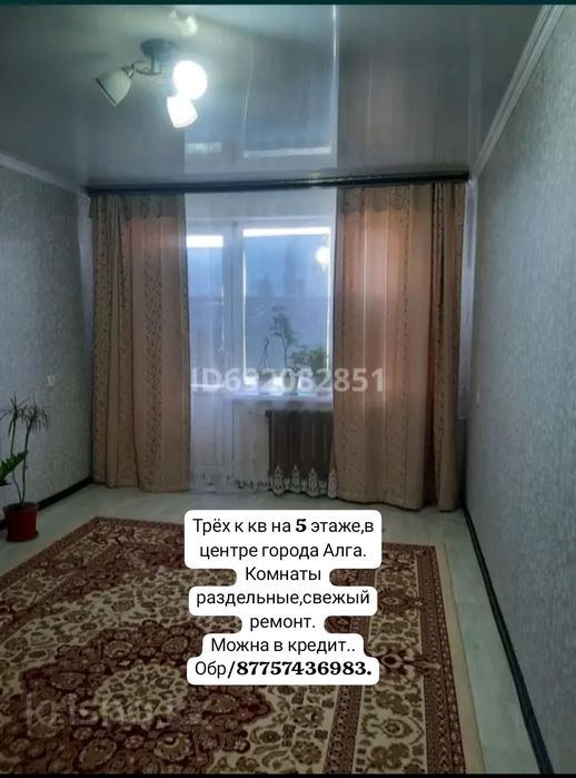 Продам 3 к кв на 5 этаже в центре города Алга