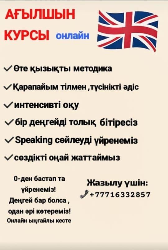 Онлайн ағылшын курсы