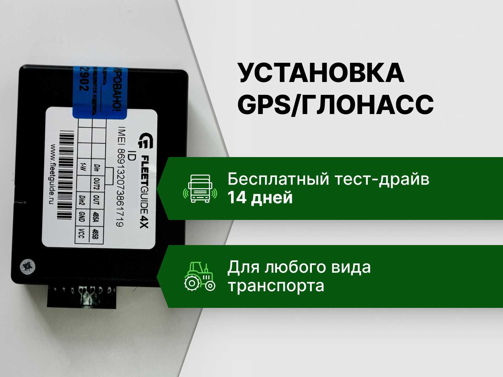 GPS трекер c установкой в г. Самарканд, бессрочная гарантия