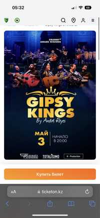 Gipsy Kings в Алматы