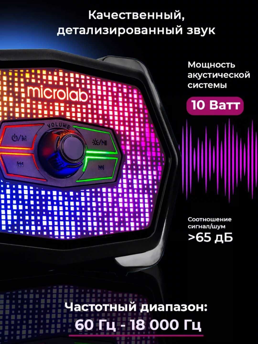 Колонка Microlab U220 2.1 — 10W Bluetooth и Флешка