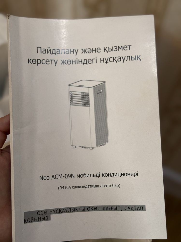 Кондиционер Neo ACM-09N белый