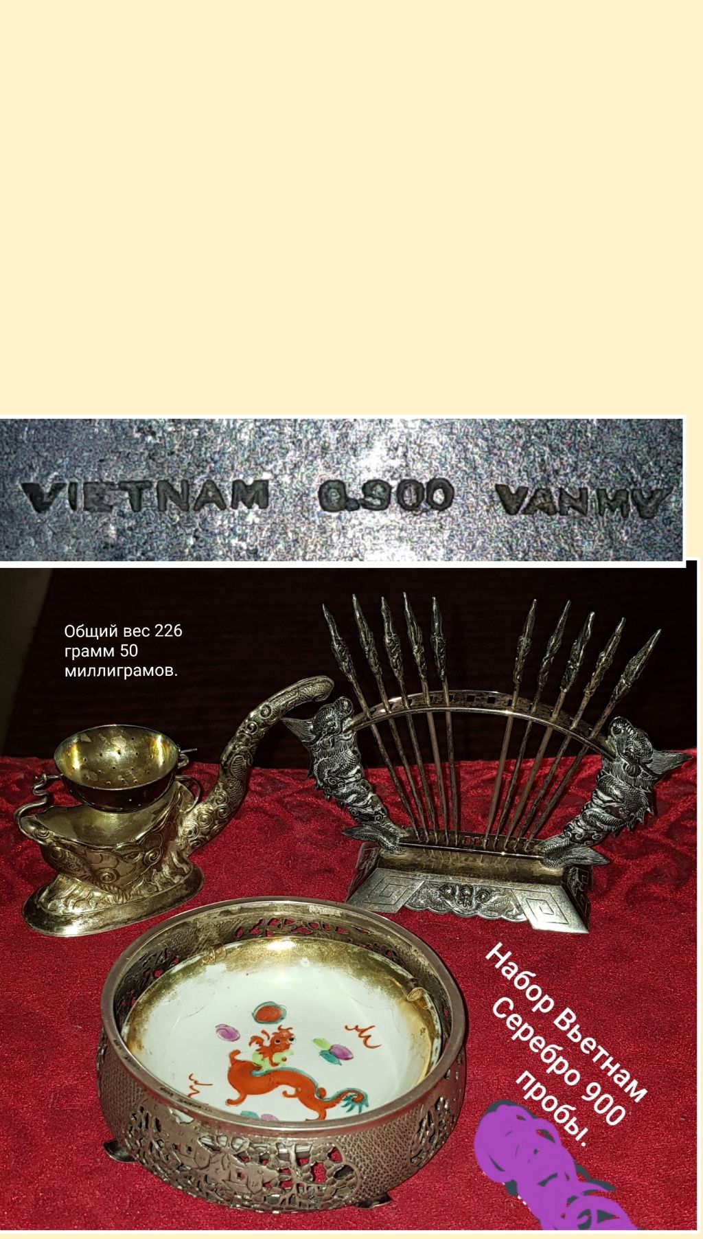 Набор из 3 предметов. Вьетнам. Серебро 900 пробы.