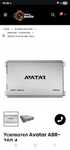 Усилвател Avatar ABR-360.4