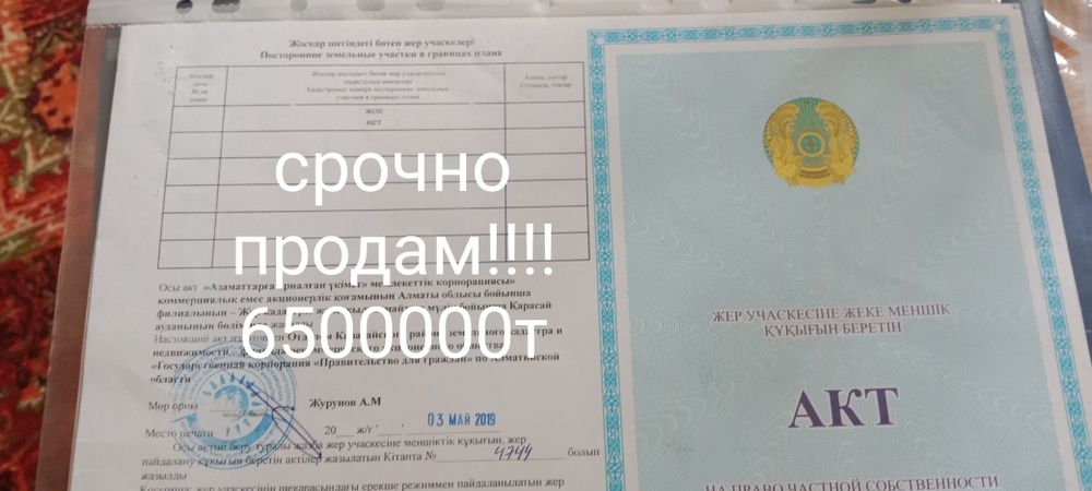 Продам землю не дорого