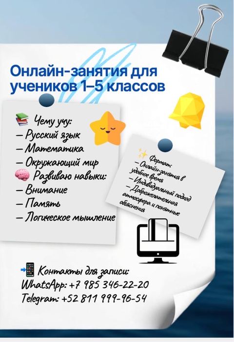 Занятия с детьми 7-12 лет