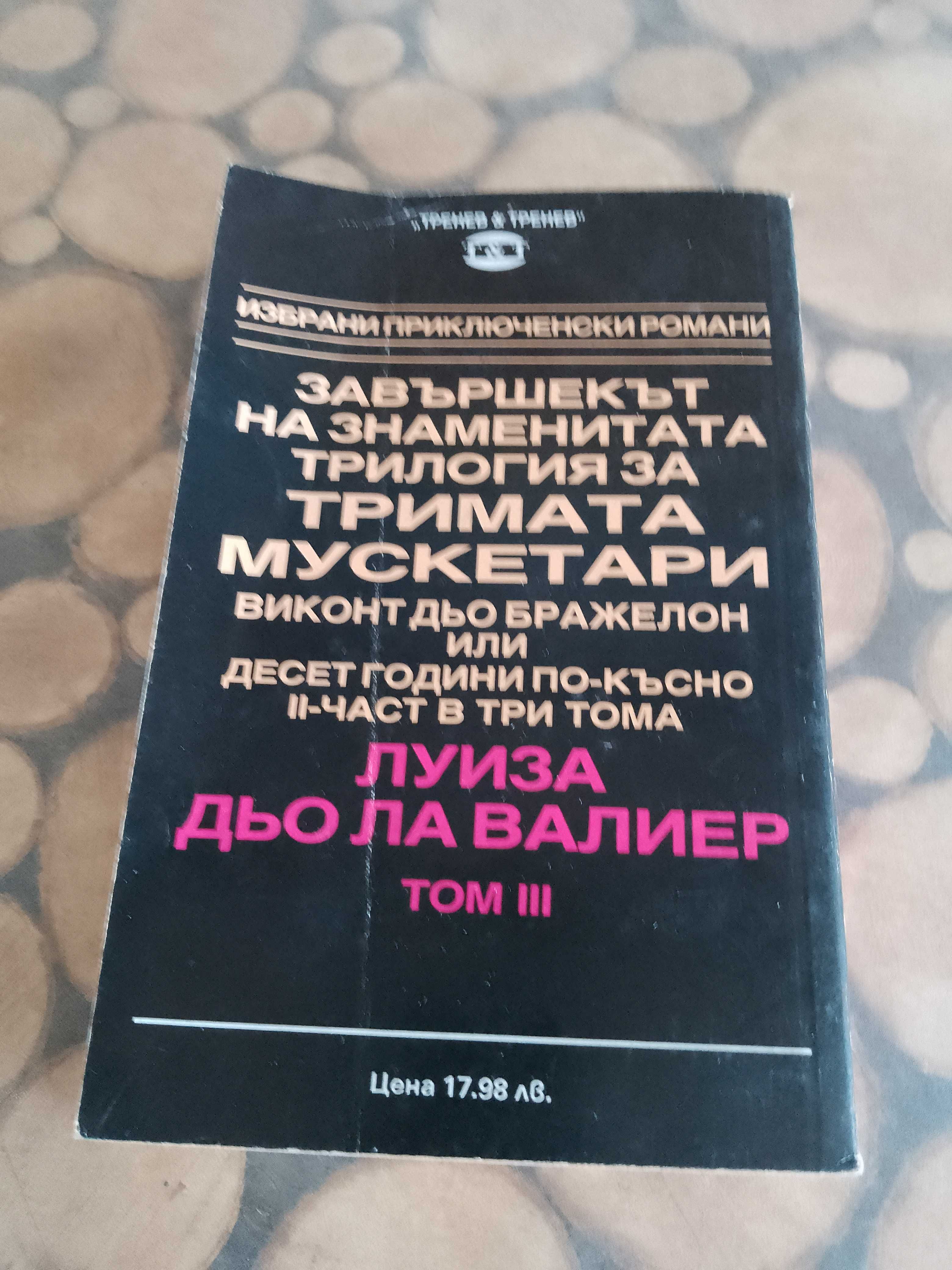 Продавам евтини книги и романи.