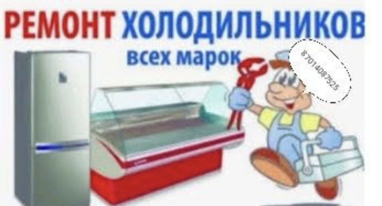 Тоңазытқыш сплит система жөндейміз