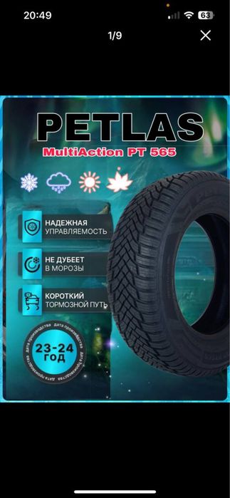 Балог PETLAS 205/65.  R15 Зимная резина для Cobalt