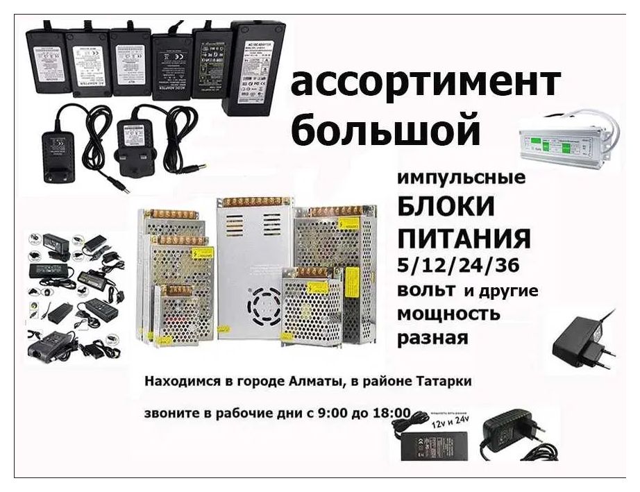 Зарядка, драйвер, адаптер, блок питания и шнур по питанию