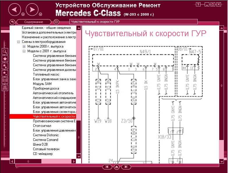 Mercedes C-Class (W-203 от 2000г.)-Устройство,обслужване,ремонт(на CD)