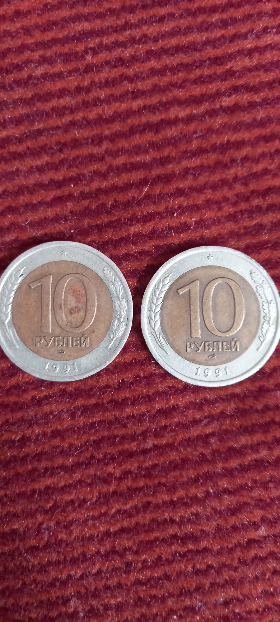 10 рублей 1991 г