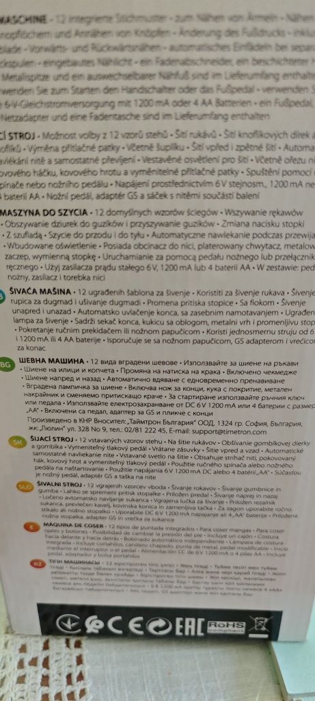 Мултифункционална шевна машина First