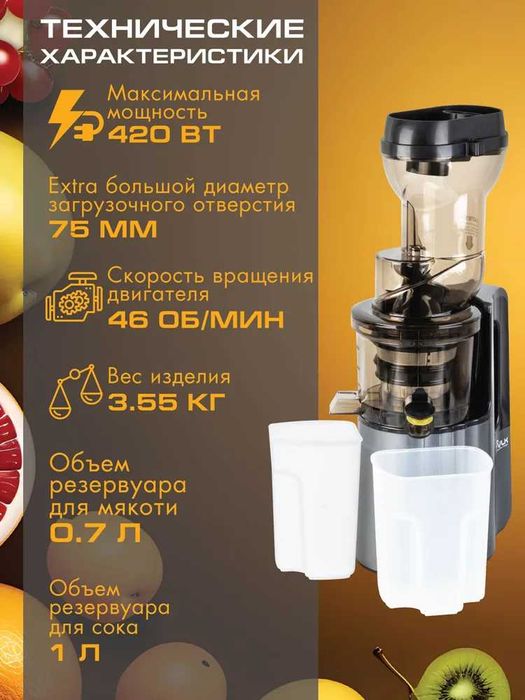 Соковыжималка шнековая электрическая VLK Profi-3200