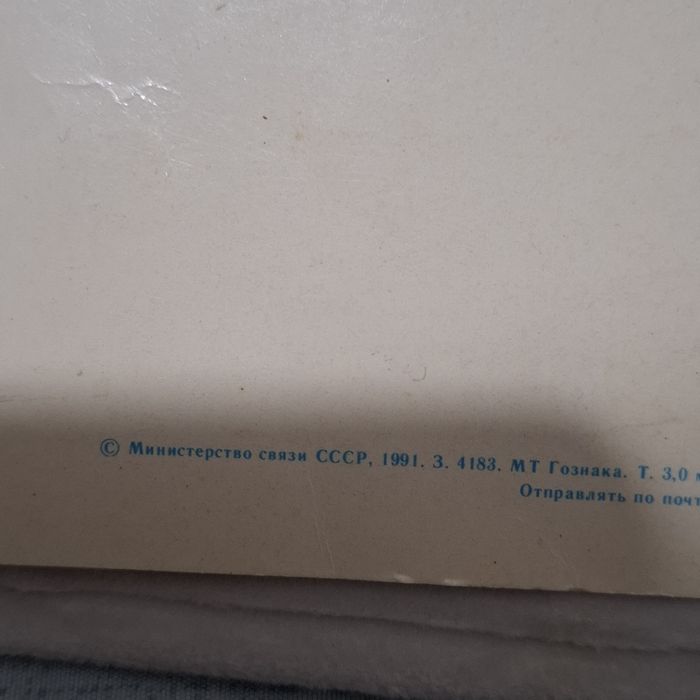 Открытка 8 марта СССР