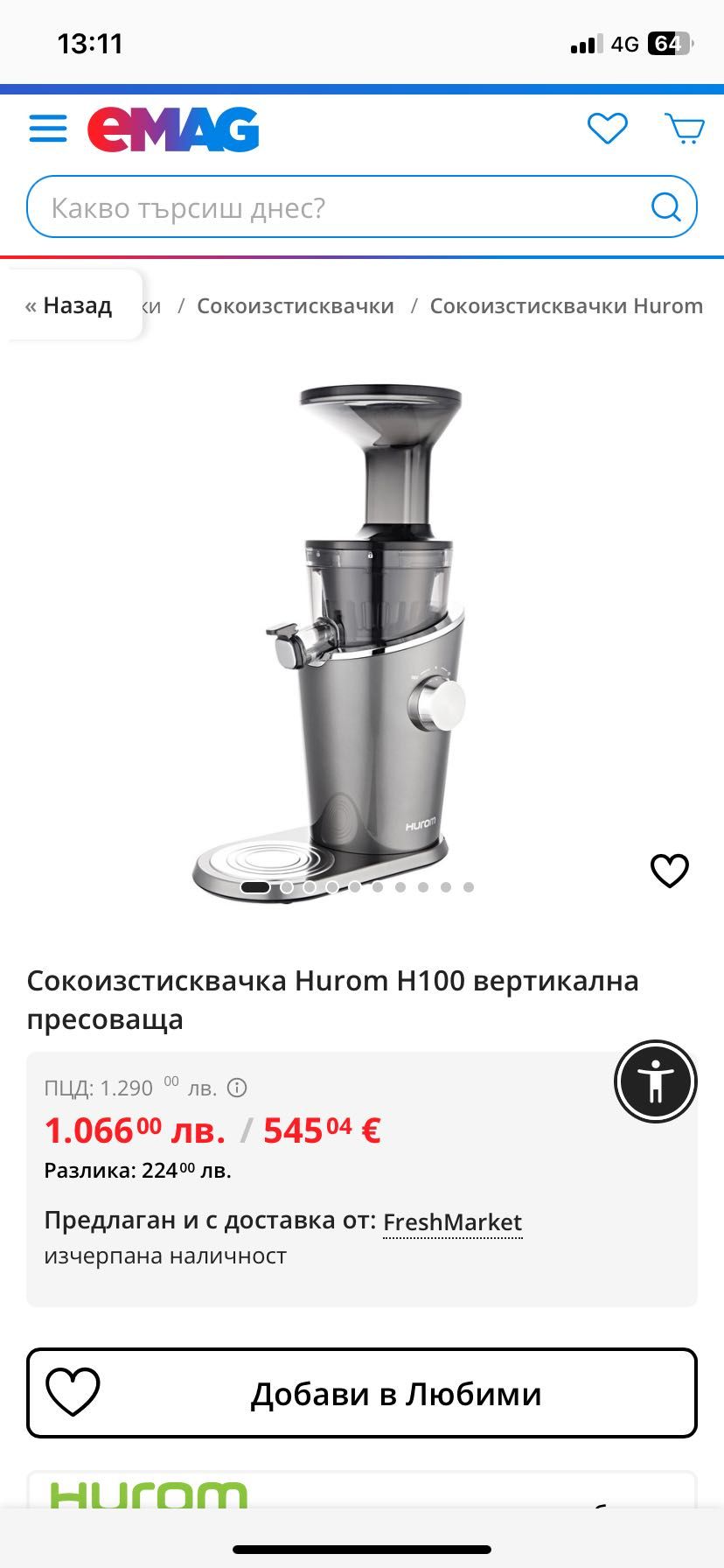 Бавна сокоизстисквачка Hurom H100