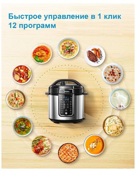 Мультиварка-скороварка Midea MPC-6037, 1000 Вт, чаша 5.7 литров, 14 пр