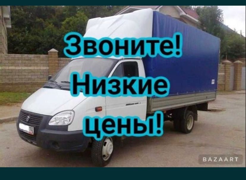 Газель. Грузоперевозки. Вывоз мусора. Услуги Газель. Доставка. Рядом
