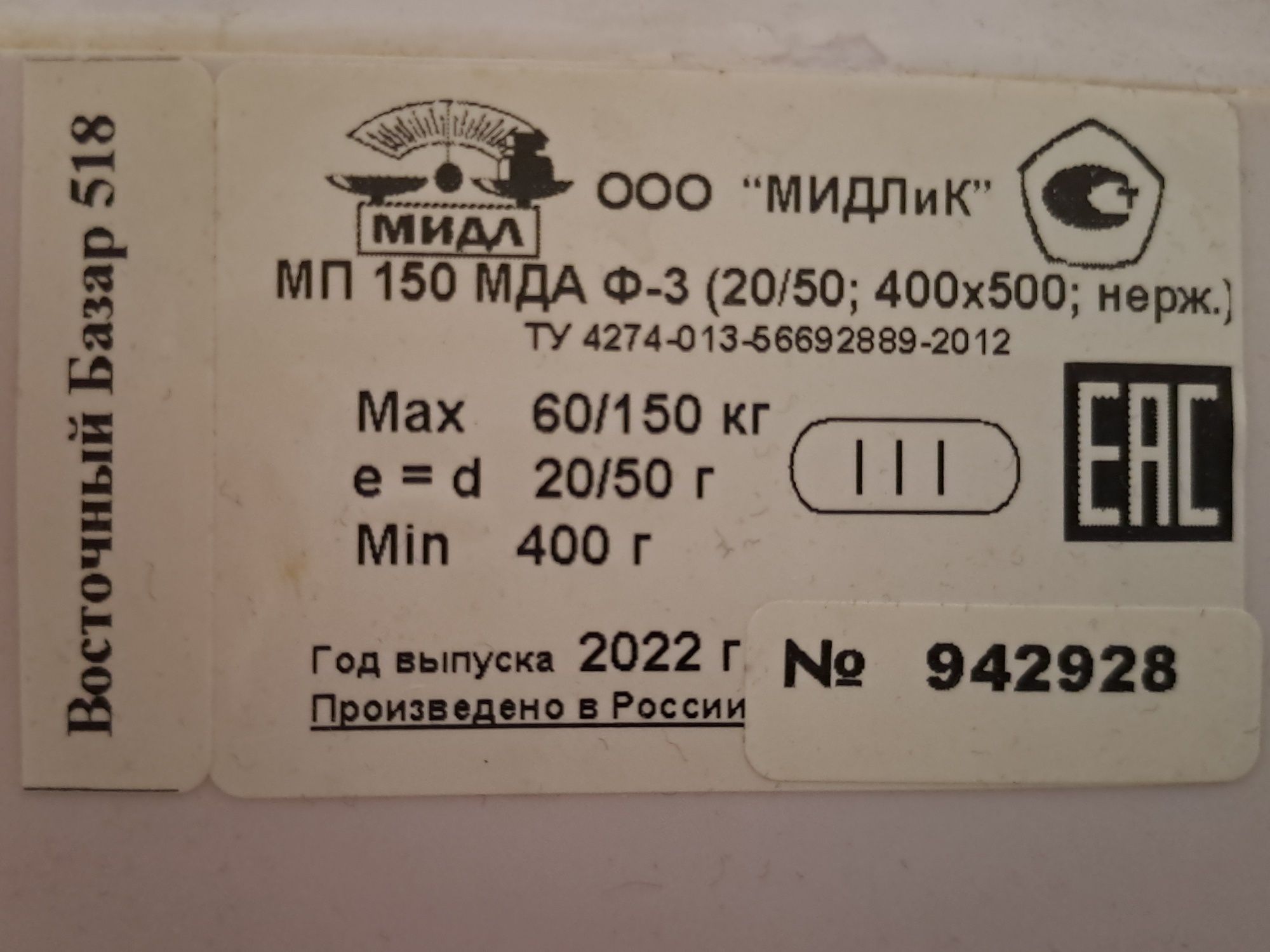 Весы напольные, товарные МП 150 МДА Ф-3