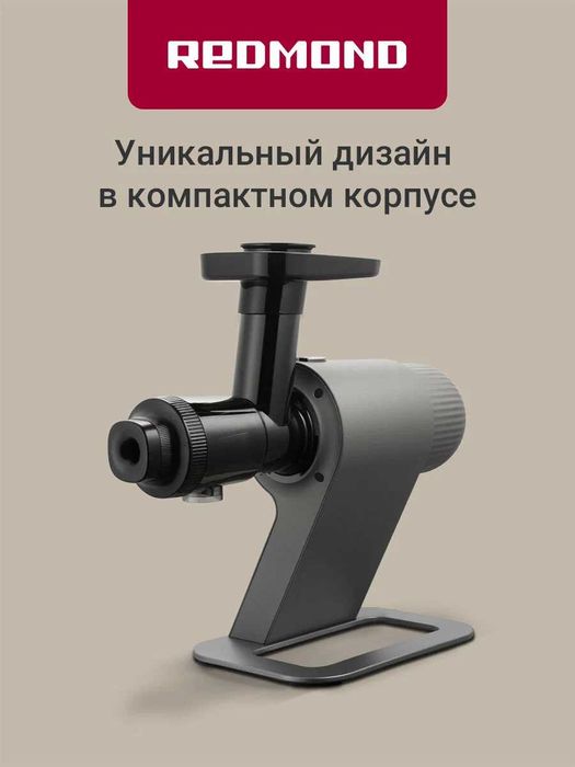 Соковыжималка шнековая электрическая REDMOND J1400, функция реверса