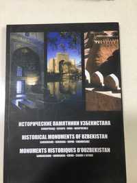 Историяеские памятники Узбекистана
