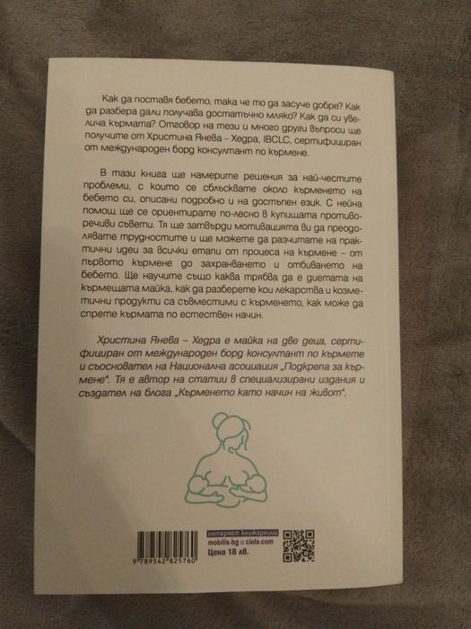 Книга Всичко за кърменето