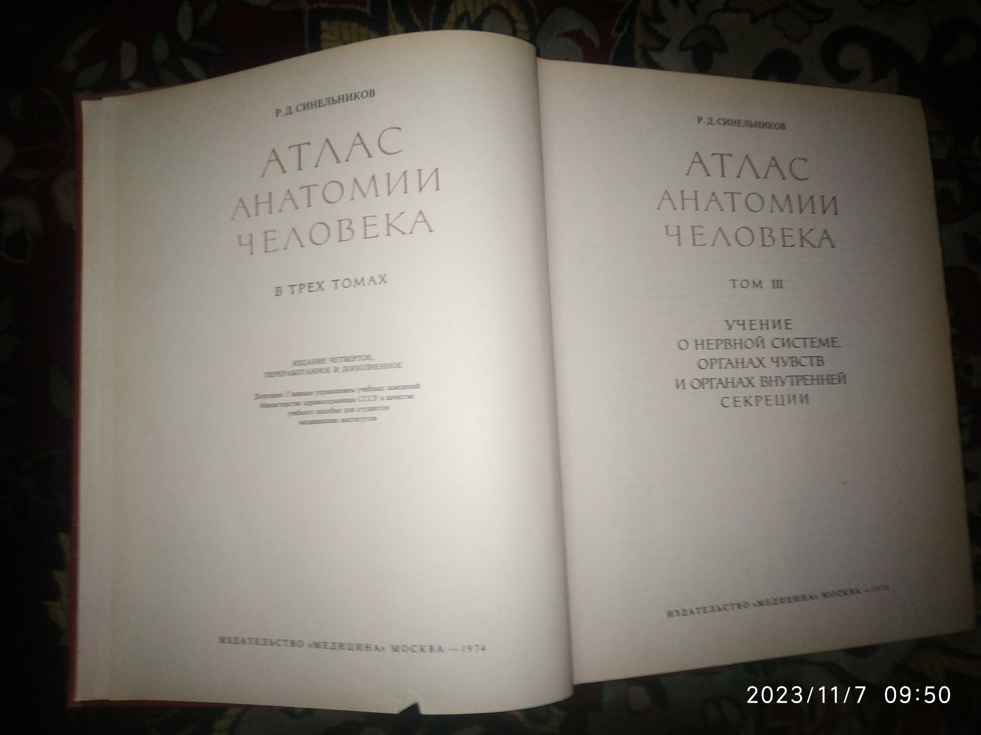 Продаются книги Анатомический атлас Синельникова