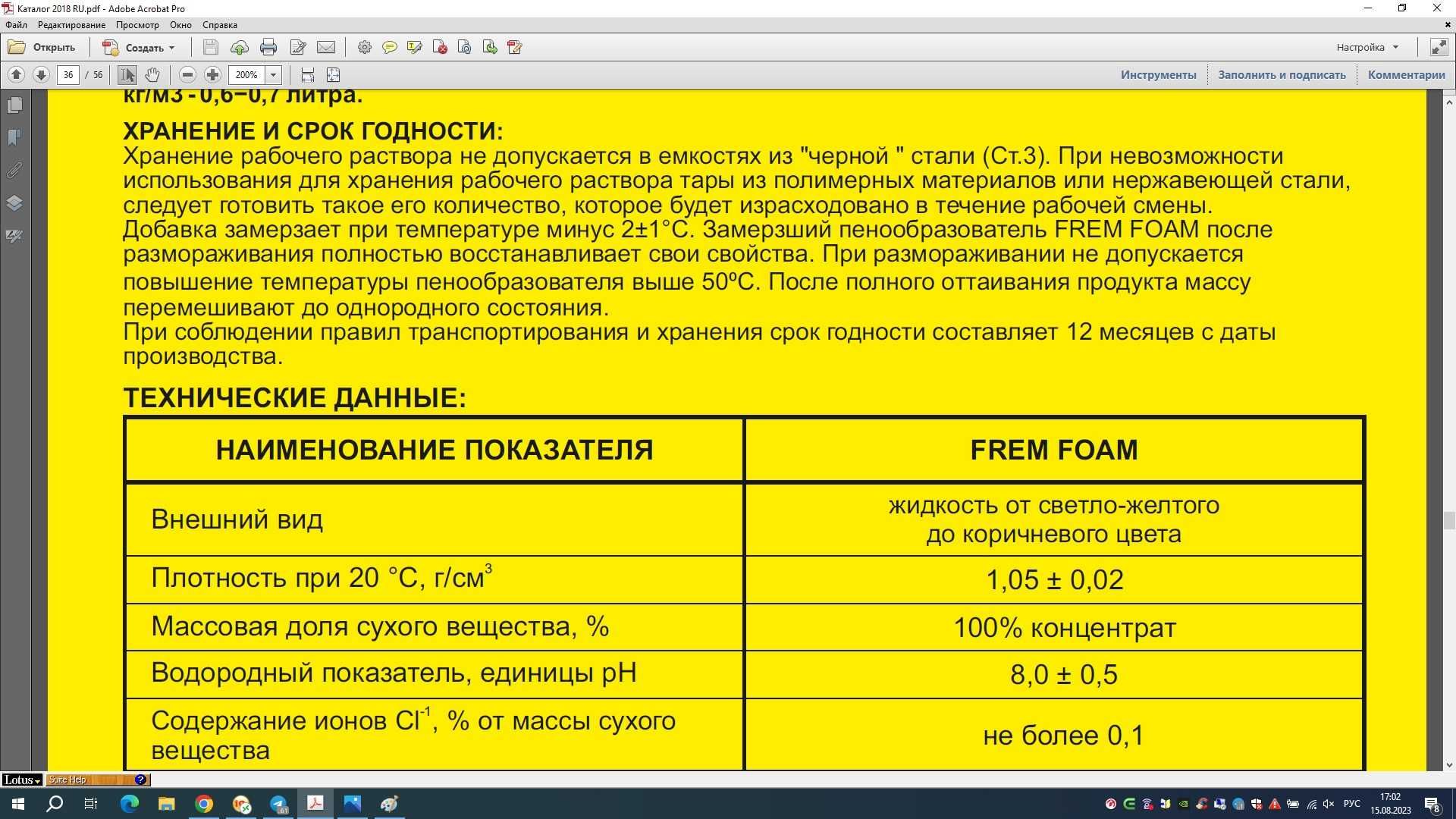 Пенообразователь для  производства пенобетона и пеноблоков