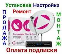 Спутниковое тв. IP TV . Установка, настройка и ремонт. АКЦИЯ !!!