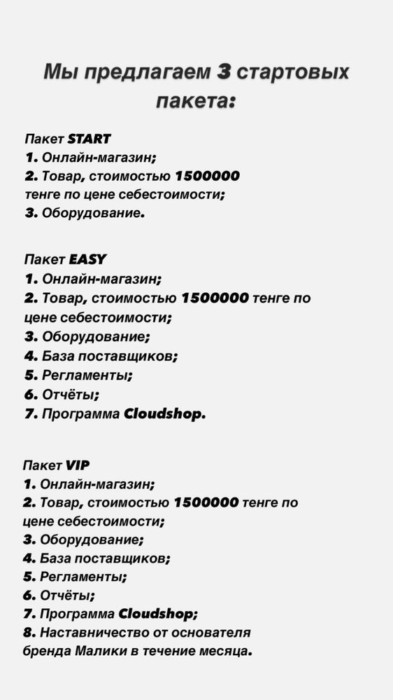 Продаю бизнес магазин одежды из Италии с чистой прибылью 750000 в мес.