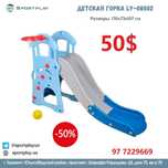 Детская горка (детские комплексы) со скидкой 50%