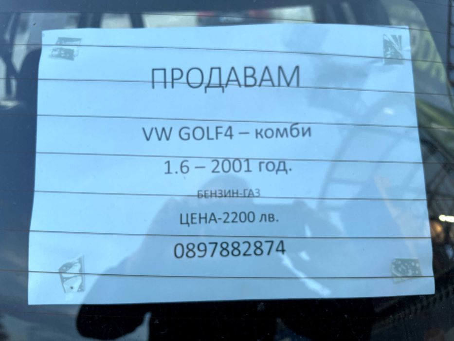 Продавам VW Golf4 - комби