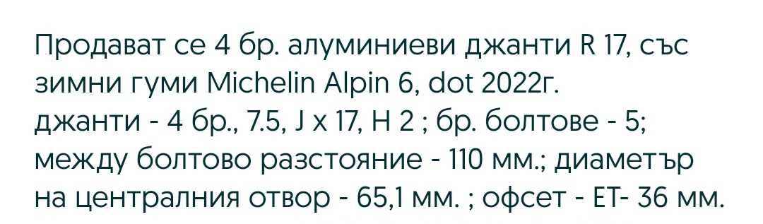 Джанти 5x110 ПЕРФЕКТНИ